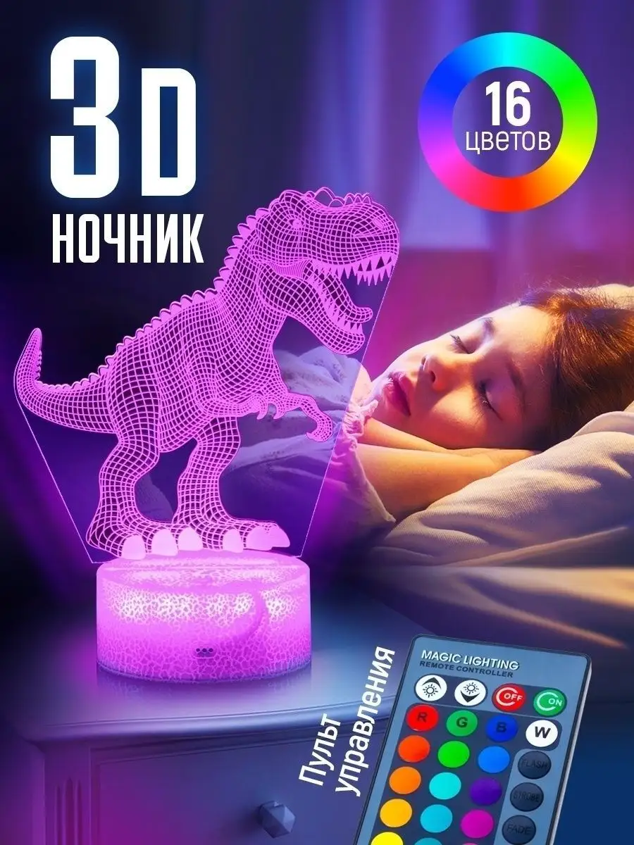 Ночник-светильник 3d светодиодный Динозавр Nraviza 51727200 купить за 818 ₽  в интернет-магазине Wildberries