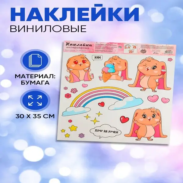 Набор наклеек виниловых интерьерных