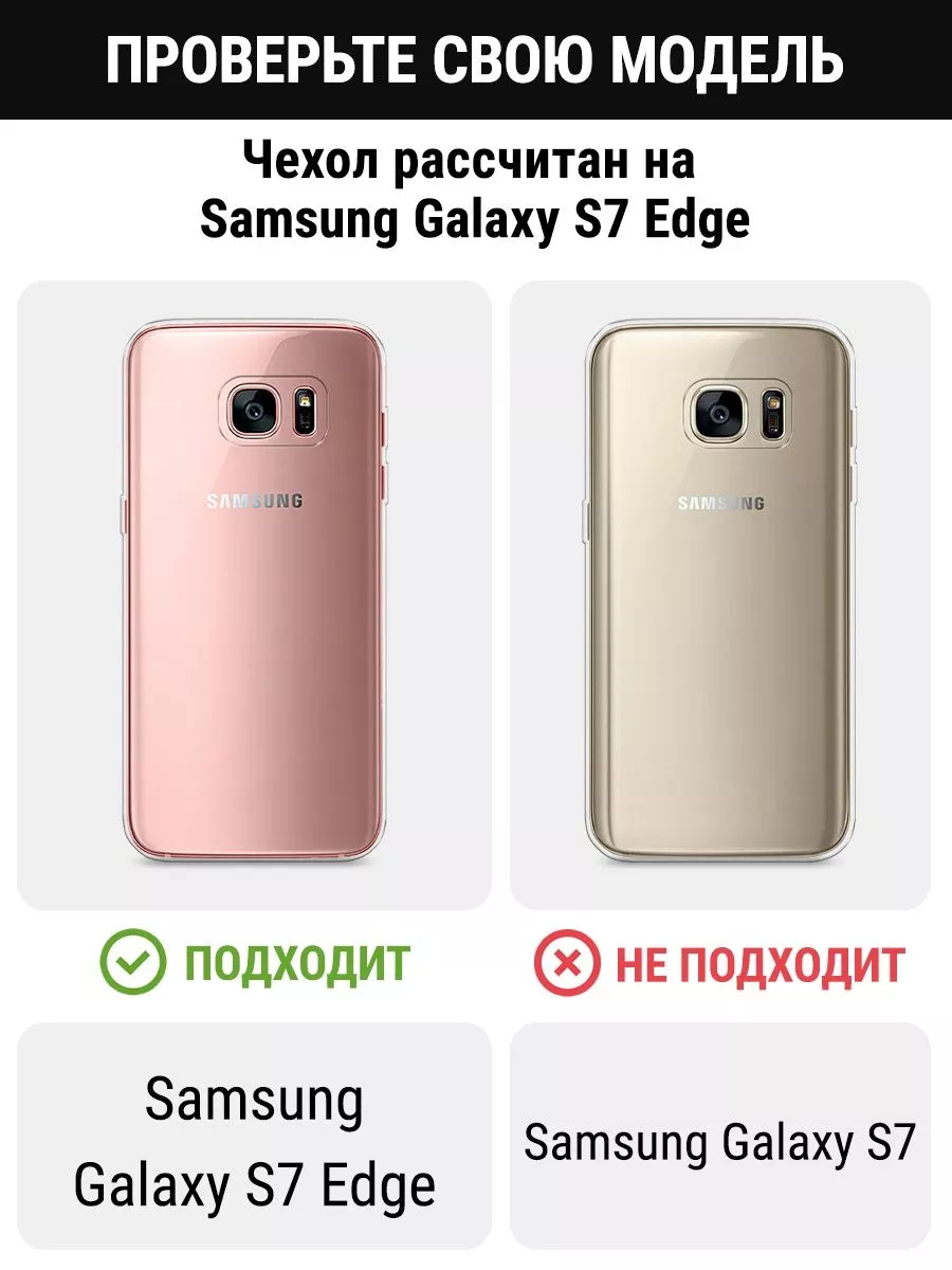 Чехол на Samsung S7 edge / Самсунг С7 эдже с рисунком Samsung 51732706  купить за 432 ₽ в интернет-магазине Wildberries