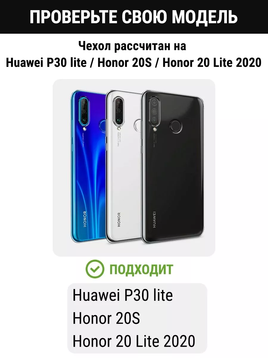 Чехол на Huawei P30 lite / Honor 20 Lite 2020 / 20S Huawei 51732881 купить  за 369 ₽ в интернет-магазине Wildberries