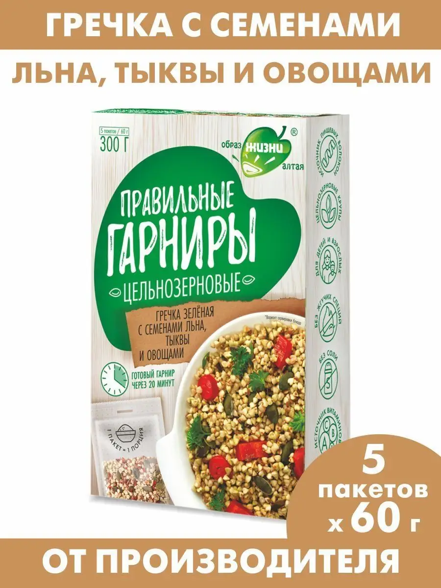 Правильные гарниры Гречка зелёная с семенами и овощами, 300г