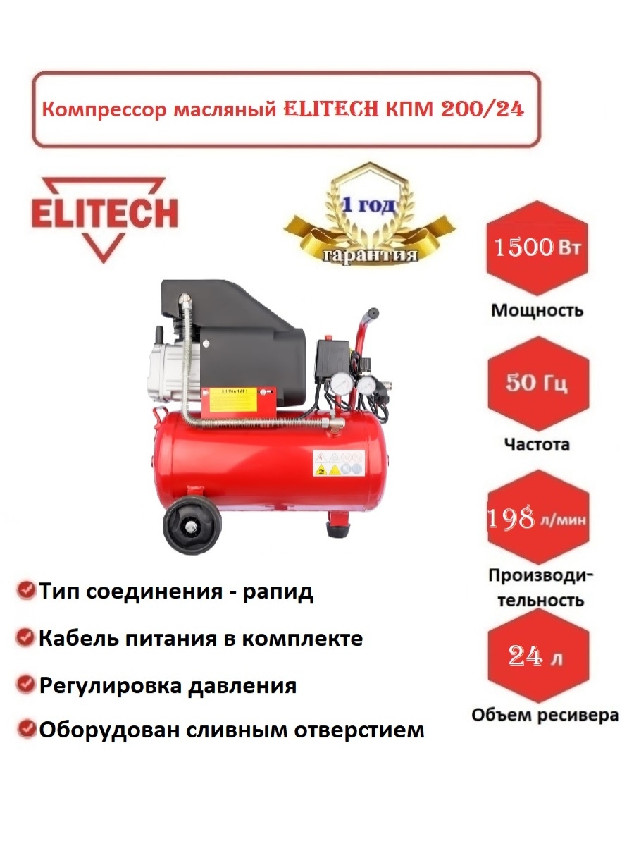 Elitech компрессор 24 литра. Схема компрессор масляный Элитеч КПМ 200/50. Схема компрессора Elitech. Elitech компрессор масляный коаксиальный КПМ 200/24 для чего нужен.