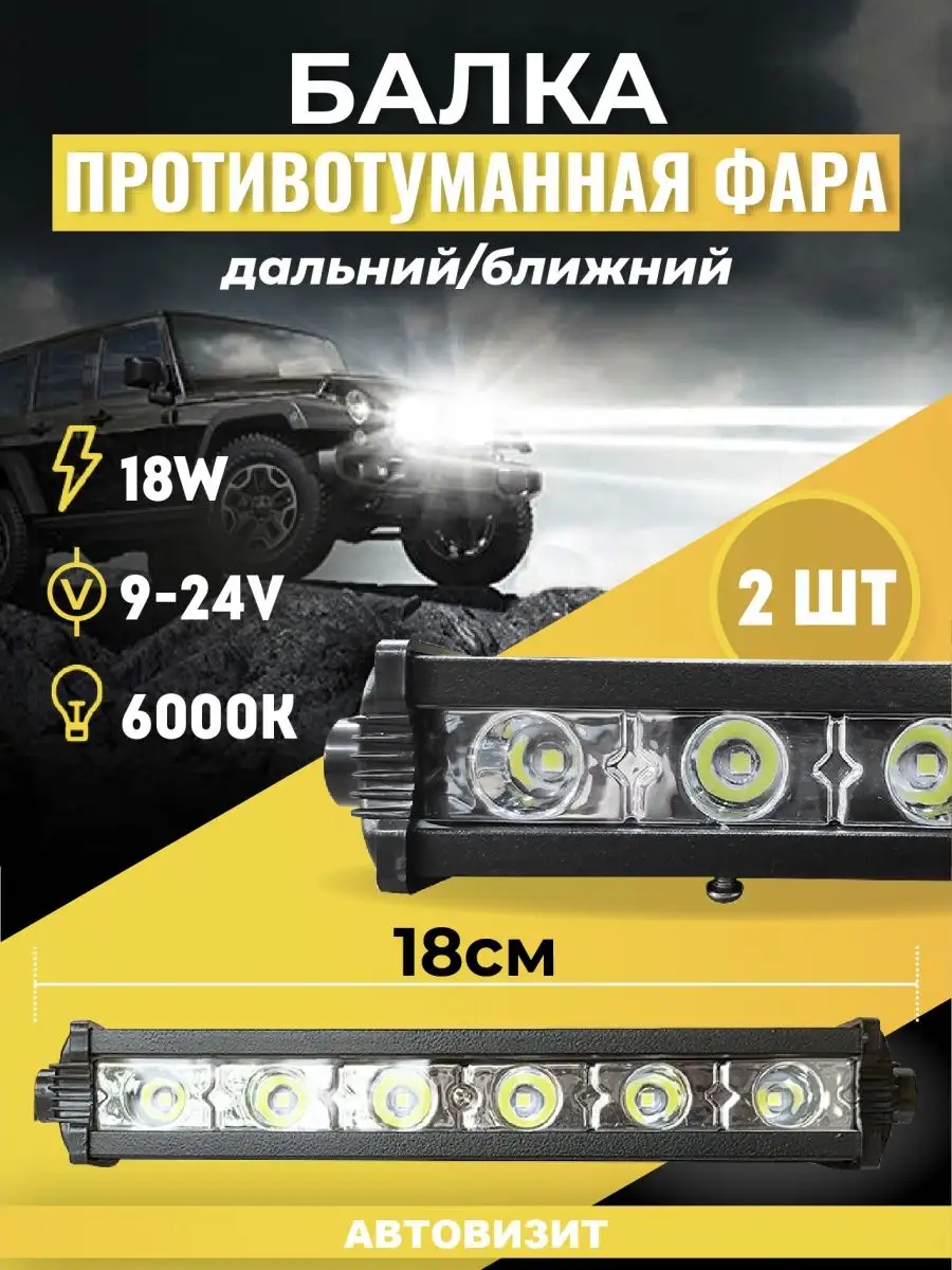 Авторынок Автомобильная светодиодная Led балка