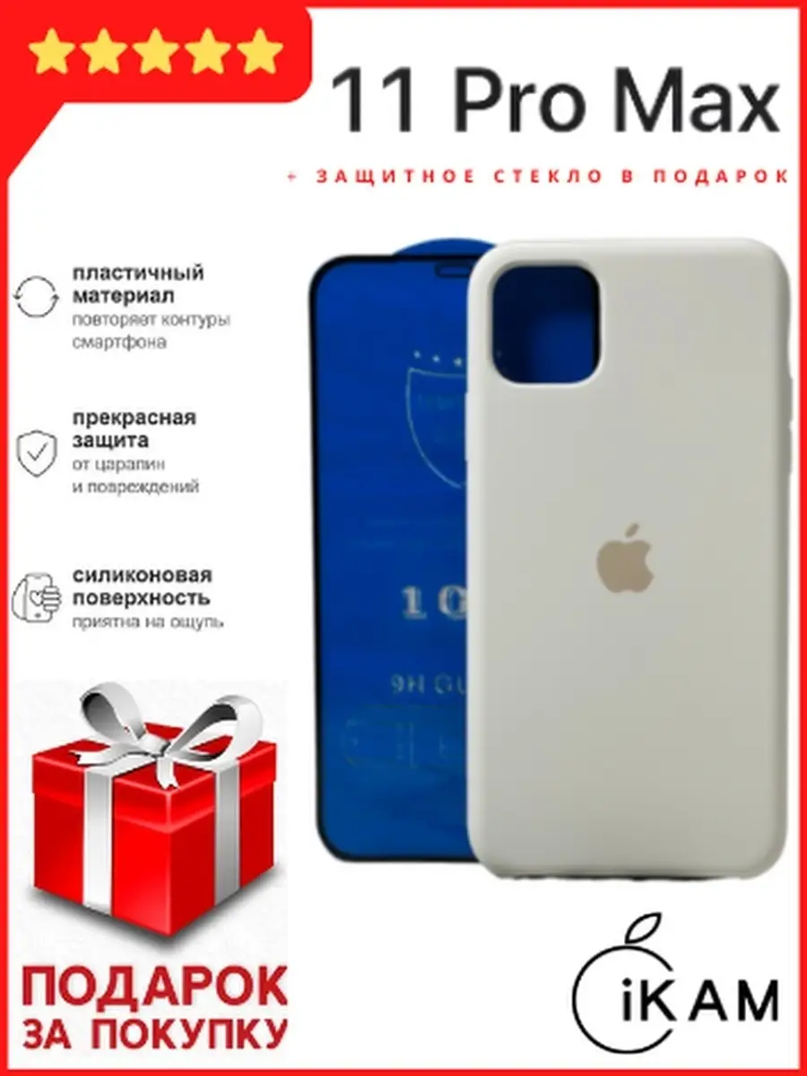 Чехол Apple iPhone 11 pro max/силиконовый на 11 pro MAX/для айфон 11 про  макс/Противоударный 11макс iKAM Group 51742569 купить за 407 ₽ в  интернет-магазине Wildberries