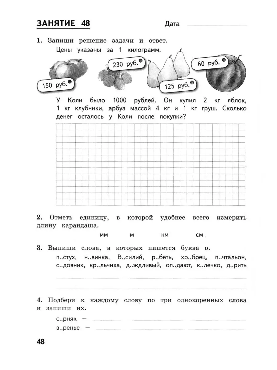 Комбинированные летние задания за курс 3 класса МТО Инфо 51742825 купить за  179 ₽ в интернет-магазине Wildberries