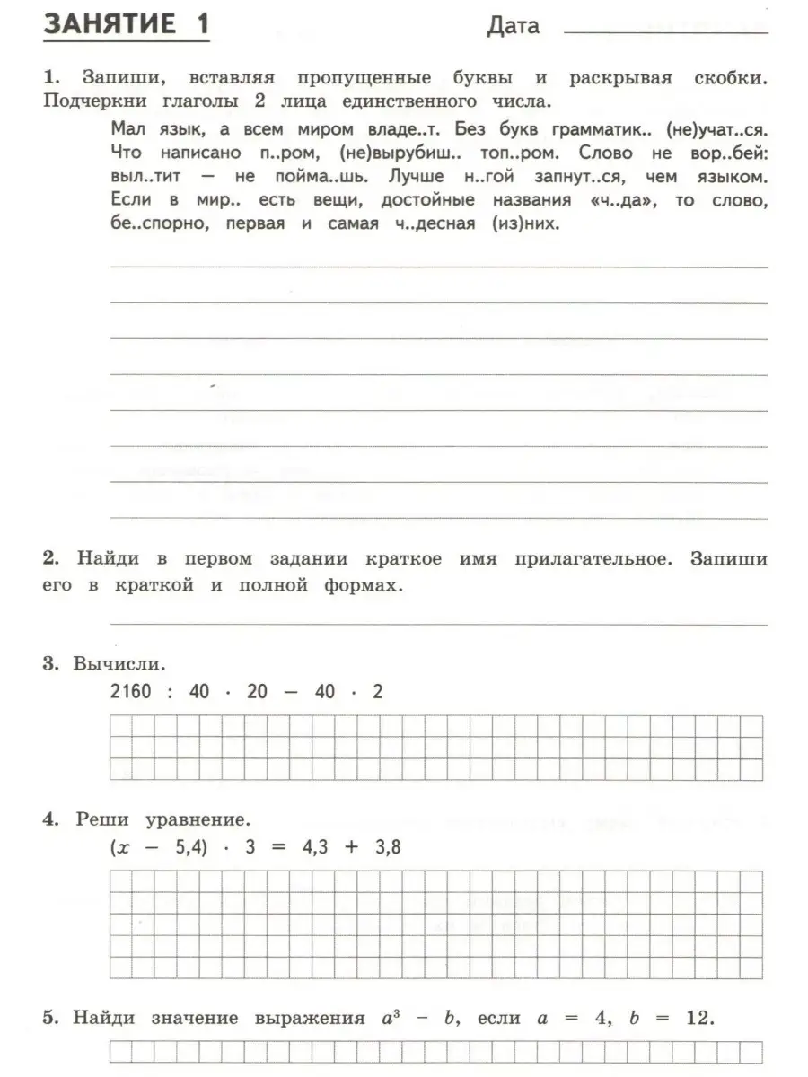 Комбинированные летние задания за курс 5 класса 50 занятий МТО Инфо  51742833 купить за 179 ₽ в интернет-магазине Wildberries