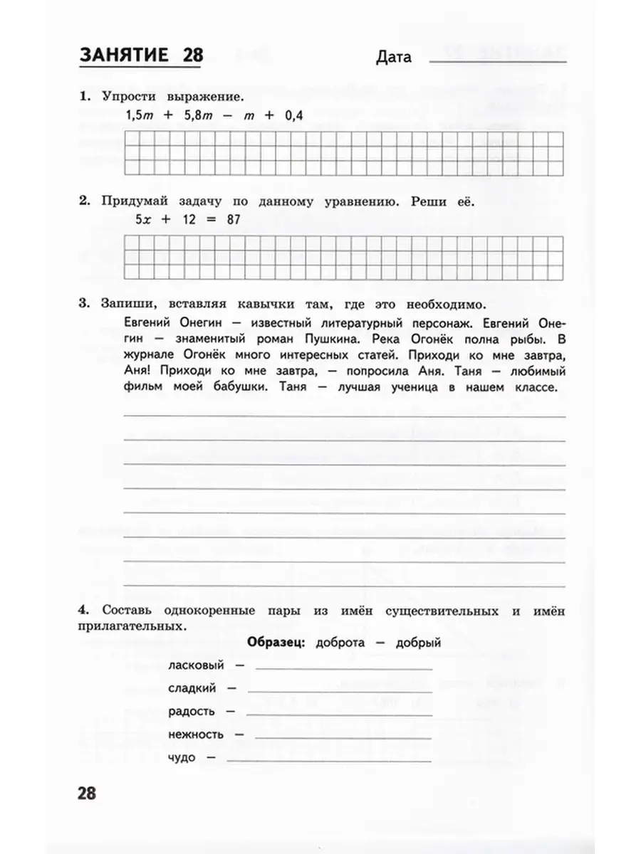 Комбинированные летние задания за курс 5 класса 50 занятий МТО Инфо  51742833 купить за 179 ₽ в интернет-магазине Wildberries