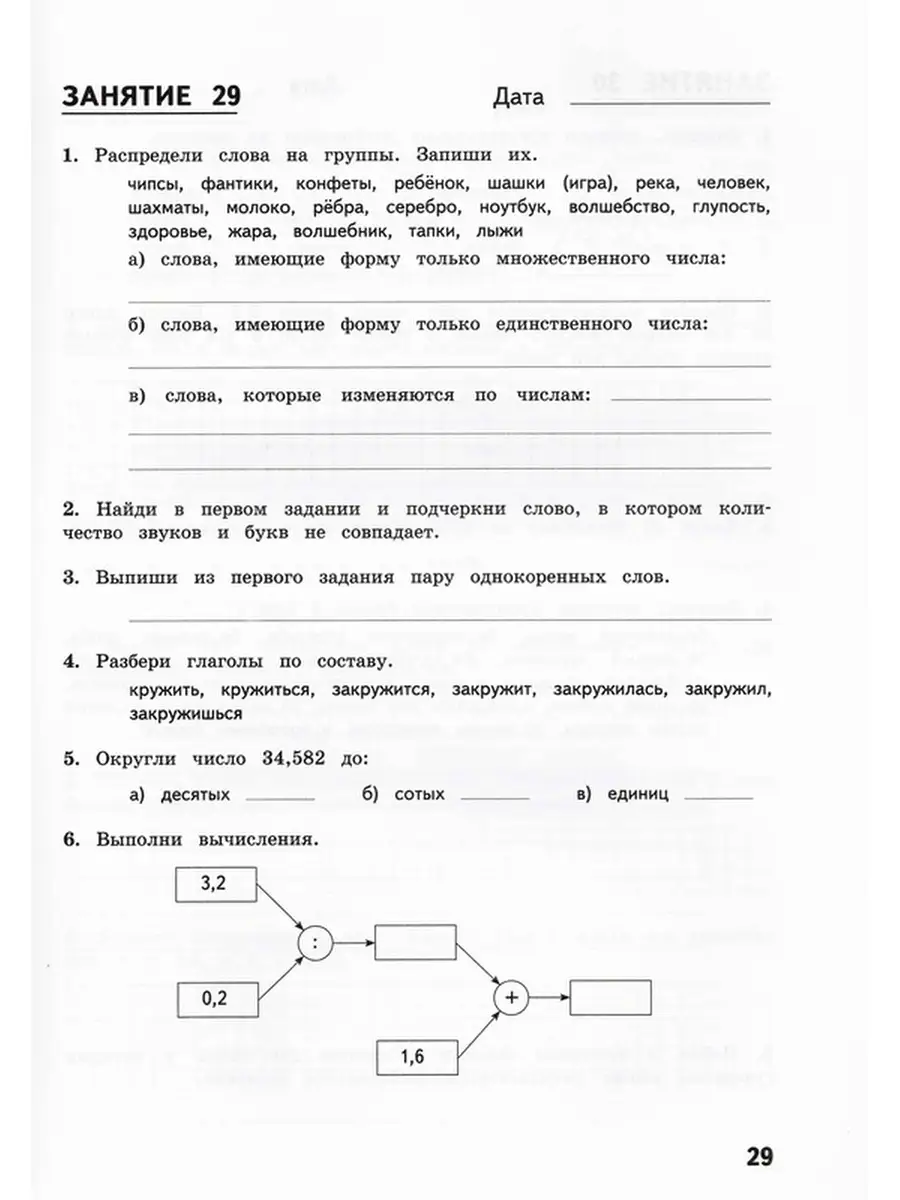 Комбинированные летние задания за курс 5 класса 50 занятий МТО Инфо  51742833 купить за 226 ₽ в интернет-магазине Wildberries