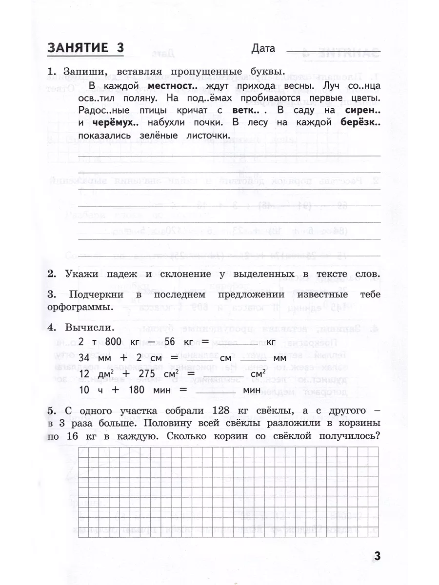 Комбинированные летние задания за курс 4 класса 50 занятий МТО Инфо  51742836 купить за 225 ₽ в интернет-магазине Wildberries