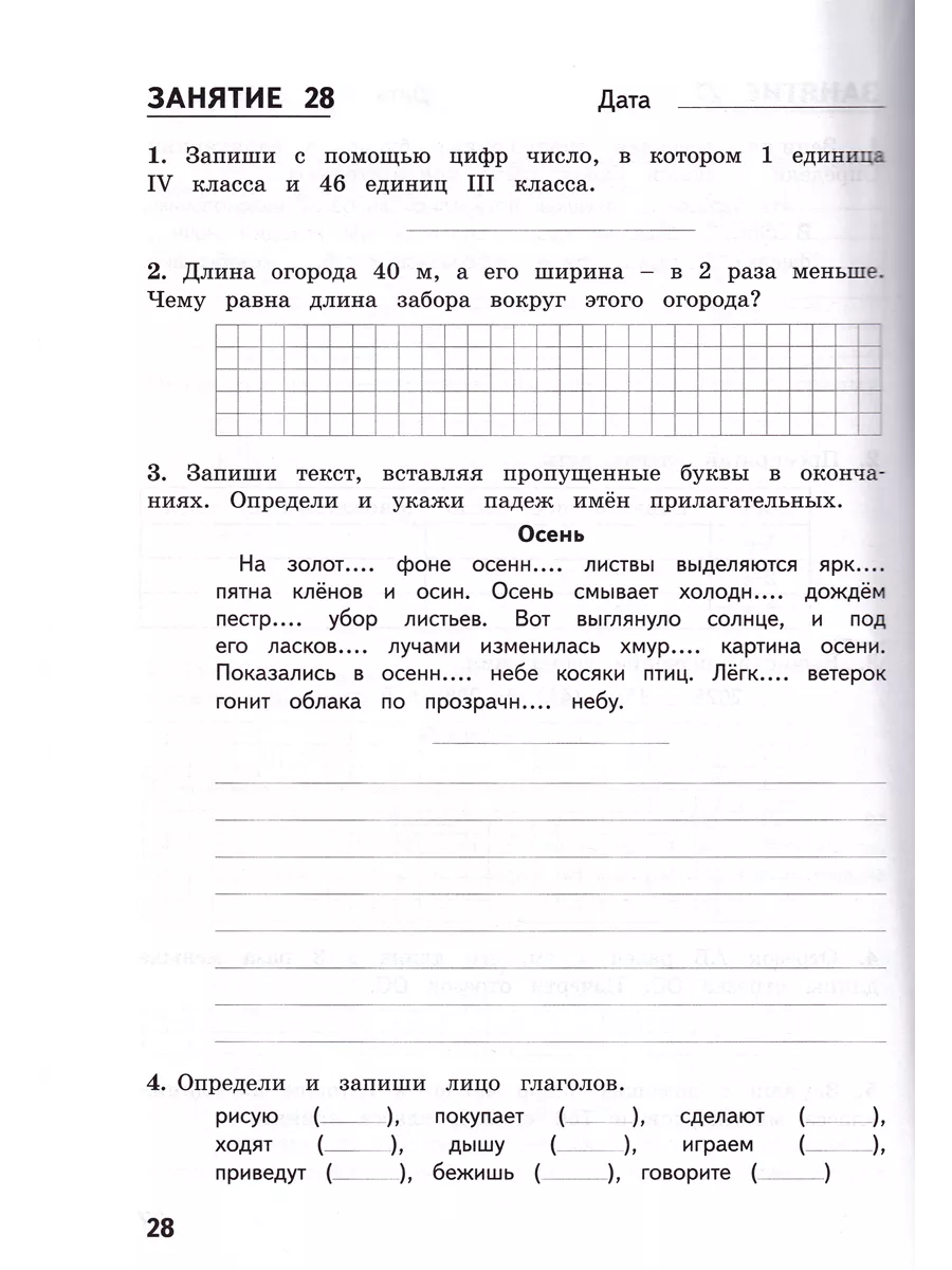 Комбинированные летние задания за курс 4 класса 50 занятий МТО Инфо  51742836 купить за 225 ₽ в интернет-магазине Wildberries