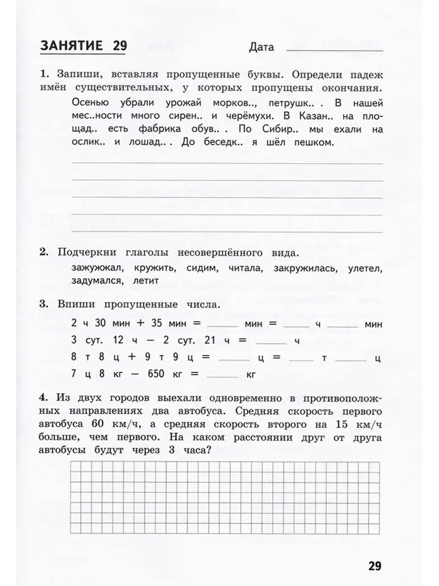 Комбинированные летние задания за курс 4 класса 50 занятий МТО Инфо  51742836 купить за 225 ₽ в интернет-магазине Wildberries