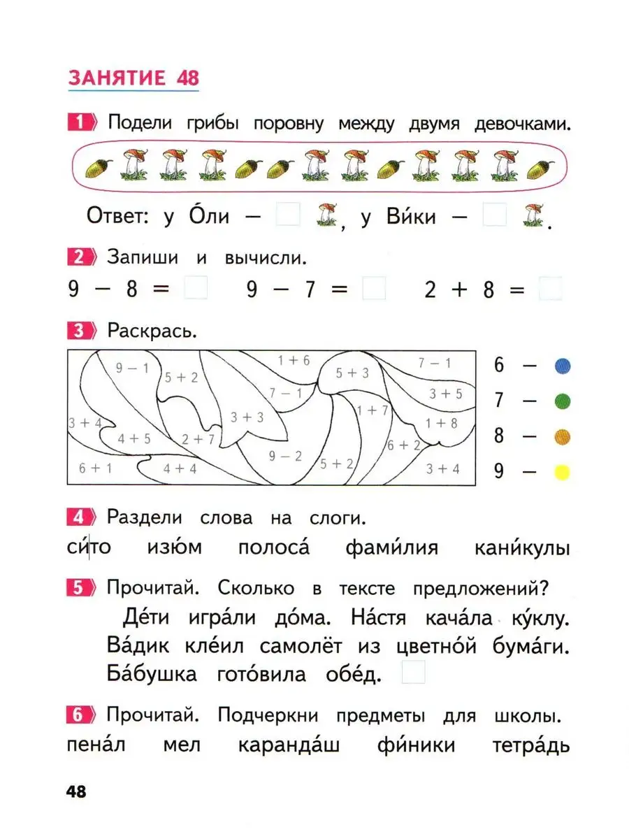 Летние задания Пособие для дошкольников 6-7 лет Хвостин МТО Инфо 51742837  купить за 295 ₽ в интернет-магазине Wildberries