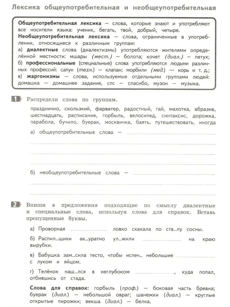 Как я понял тему задания по русскому языку 6 класс МТО Инфо 51742838 купить  за 199 ₽ в интернет-магазине Wildberries