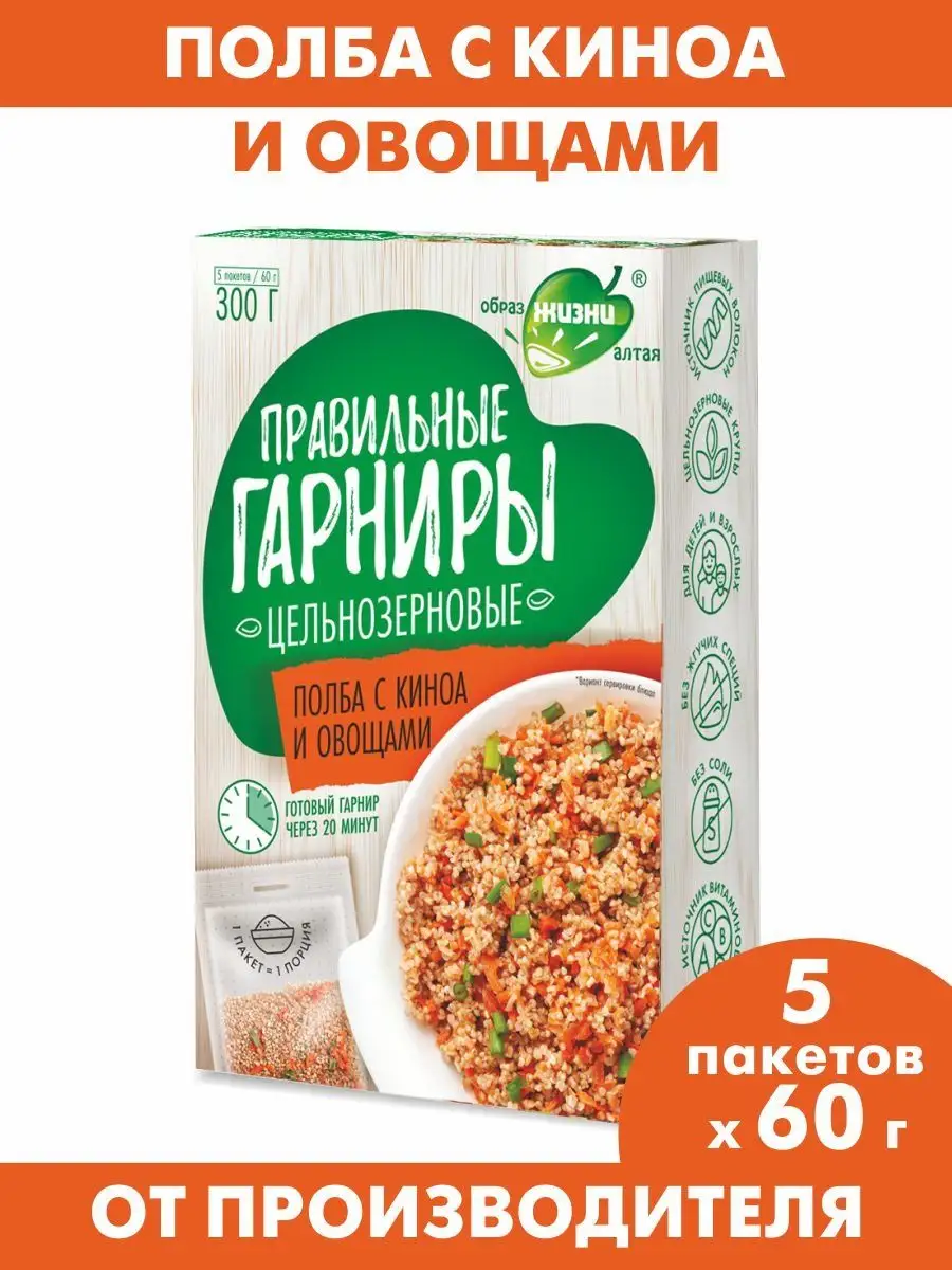 Полба с киноа и овощами гарнир 300 г Образ жизни Алтая 51743175 купить за  248 ₽ в интернет-магазине Wildberries