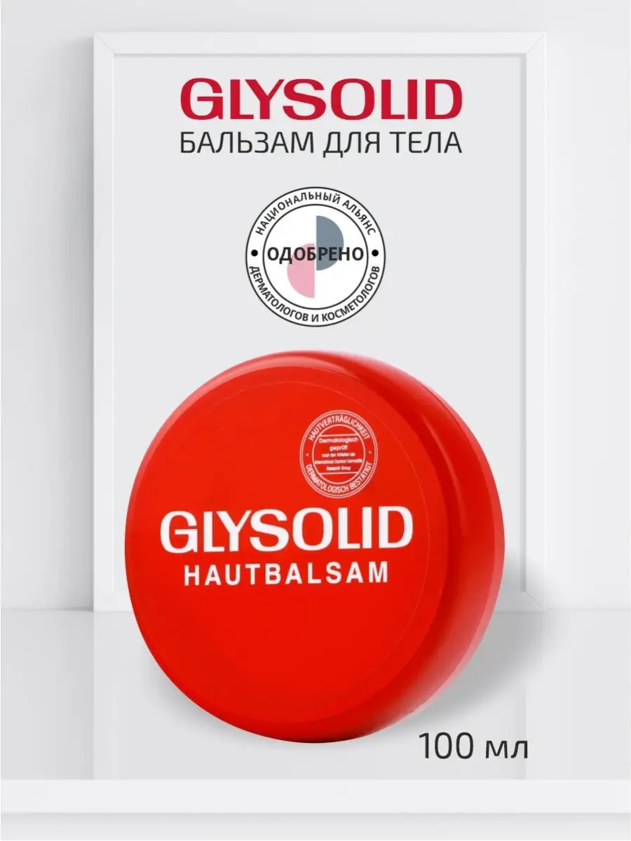 Glysolid Крем Купить В Твери