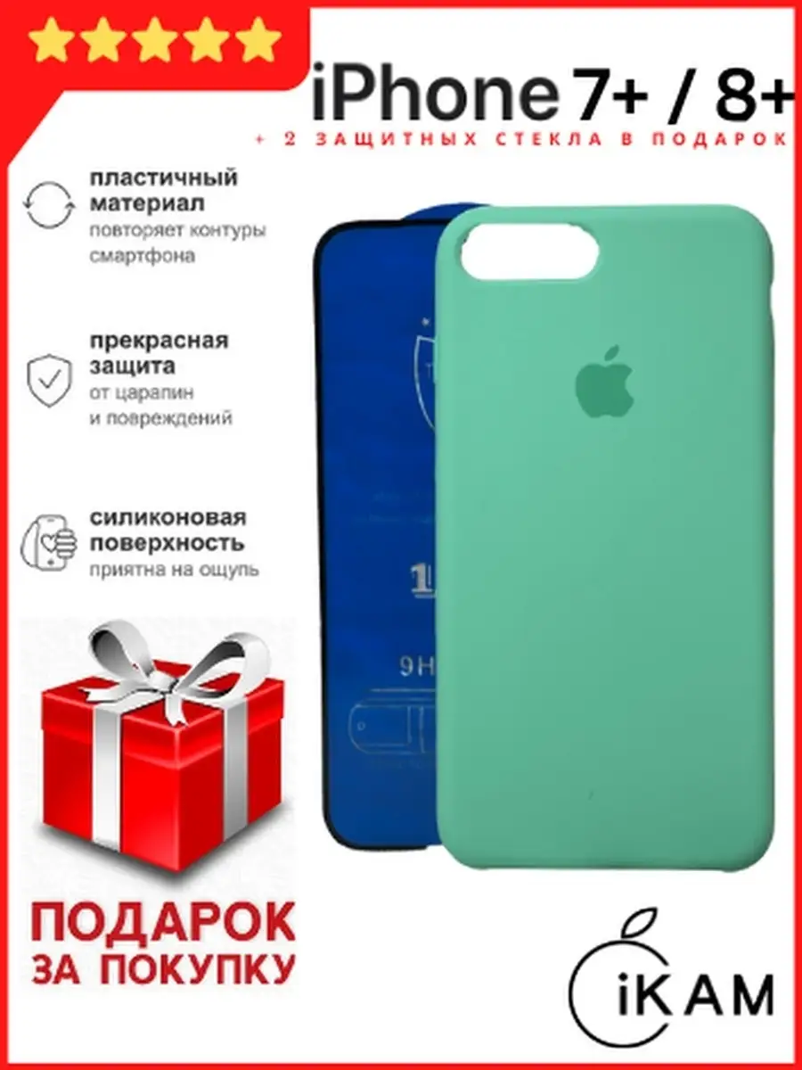 Чехол на Apple iPhone 7+/8+/силиконовый для айфон 7+/8+/противоударный  защитный кейс iPhone 7+/8+ iKAM Group 51744342 купить за 471 ₽ в  интернет-магазине Wildberries