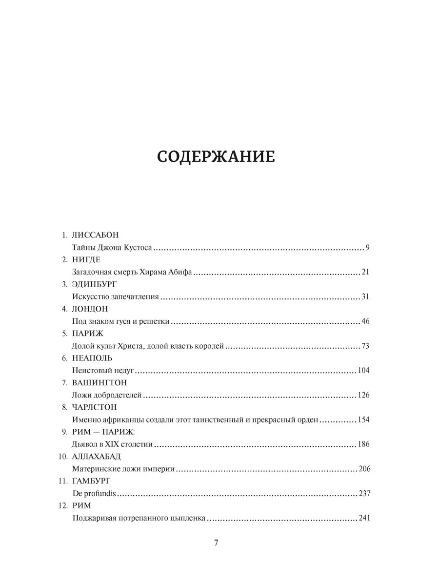 Масоны. Как вольные каменщики сформировали современный мир Издательство  КоЛибри 51746052 купить за 1 044 ₽ в интернет-магазине Wildberries