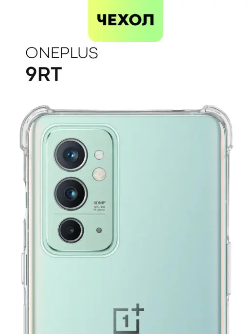 BROSCORP Чехол на OnePlus 9RT ВанПлас 9РТ