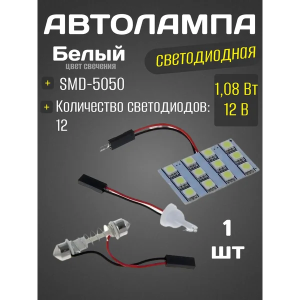 Автолампа светодиодная, свет белый