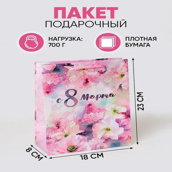 Подарочный пакет бумажный женский