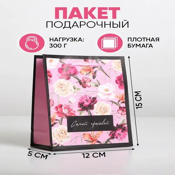 Подарочный пакет ламинированный