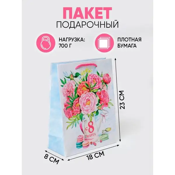 Подарочный пакет бумажный женский