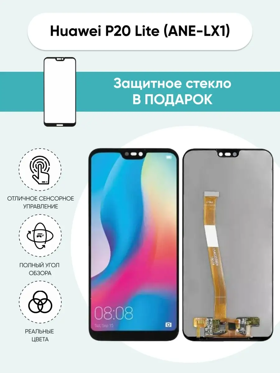 Дисплей для Huawei P20 Lite Mobi 51747694 купить за 966 ₽ в  интернет-магазине Wildberries