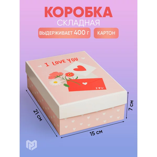 Коробка подарочная складная для упаковки подарка