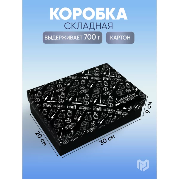 Подарочная коробка на день рождения, 30 × 20 × 9 см