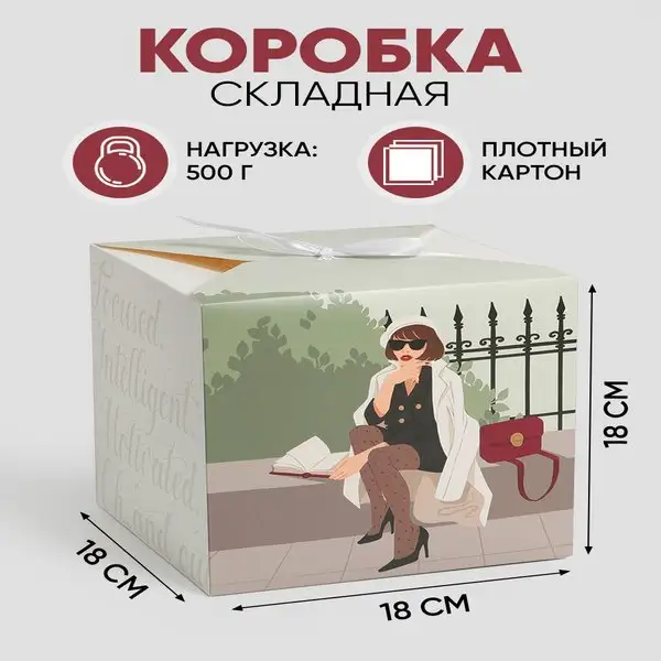 Подарочная коробка складная женская