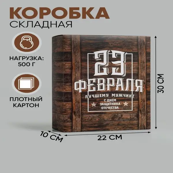 Подарочная коробка складная мужская