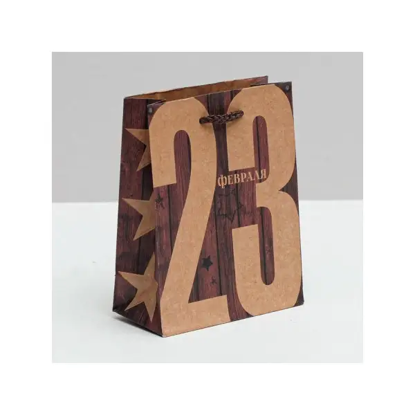 Подарочный крафтовый пакет мужской на 23 февраля