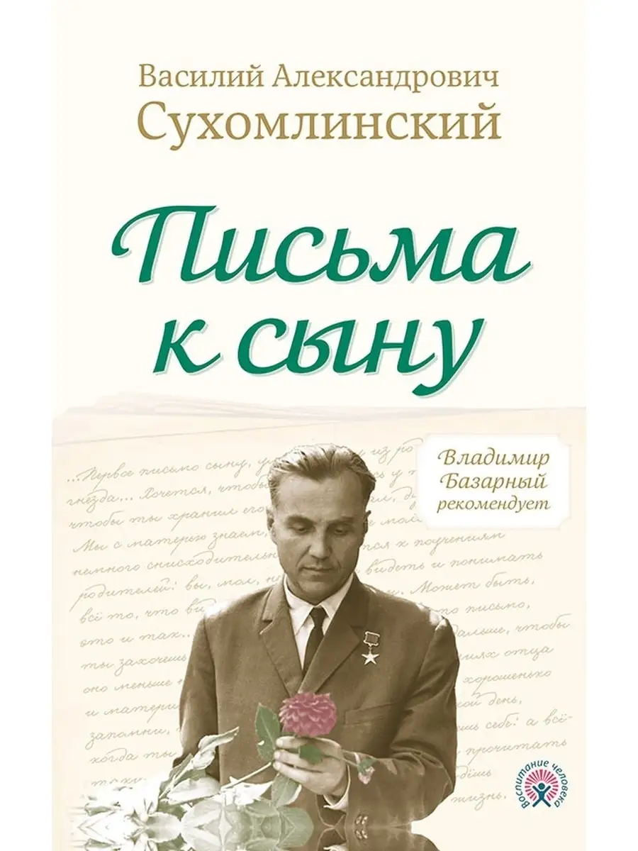 Сухомлинский В.А., комплект из трёх книг Концептуал 51752646 купить за 1  637 ₽ в интернет-магазине Wildberries