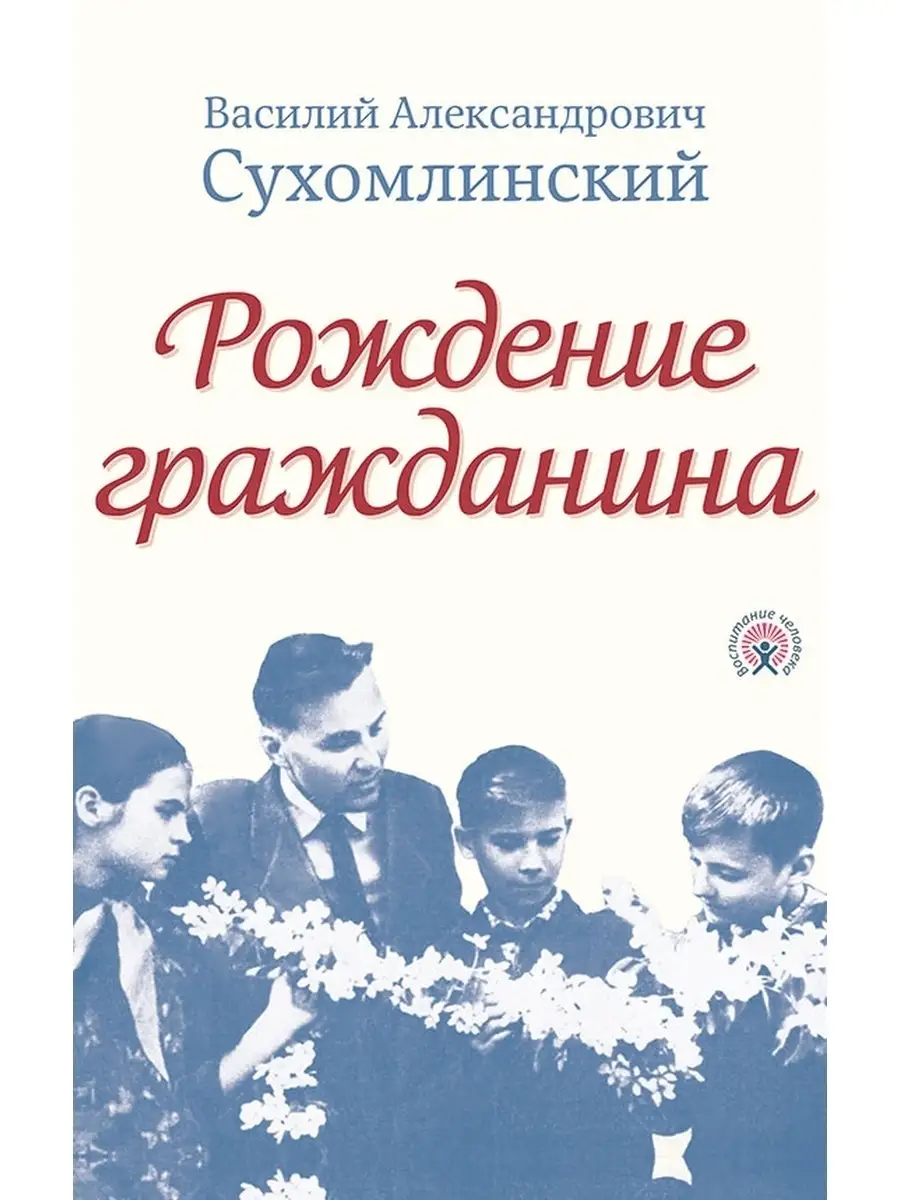 Сухомлинский В.А., комплект из трёх книг Концептуал 51752646 купить за 1  656 ₽ в интернет-магазине Wildberries