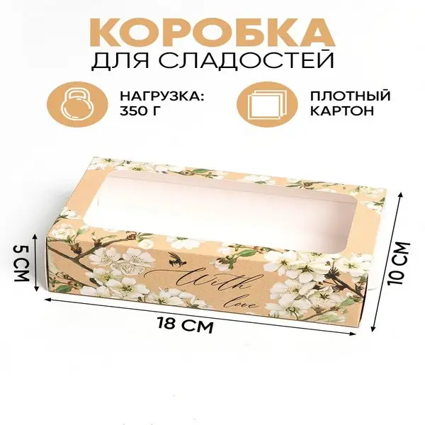 Коробка подарочная для сладостей