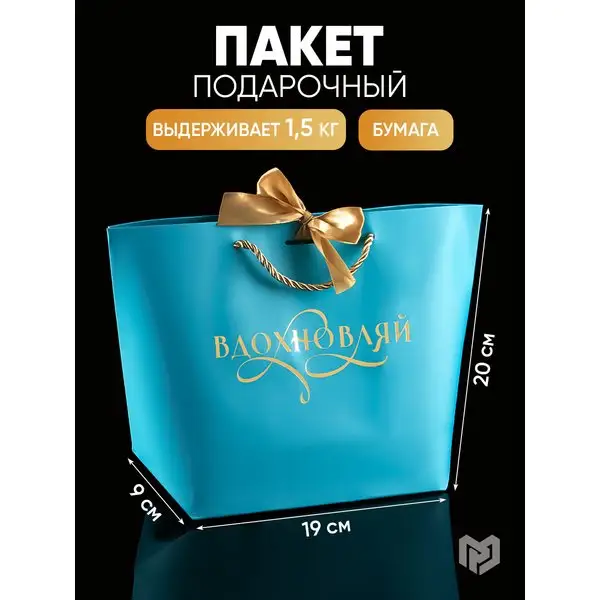 Подарочный пакет сумка с лентой для упаковки подарка