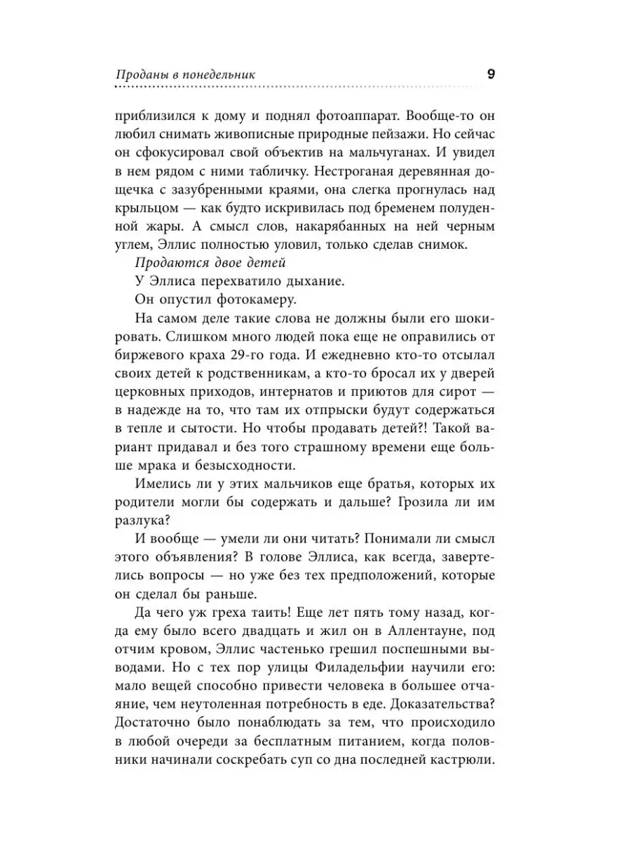 Проданы в понедельник Издательство АСТ 51754653 купить за 333 ₽ в  интернет-магазине Wildberries