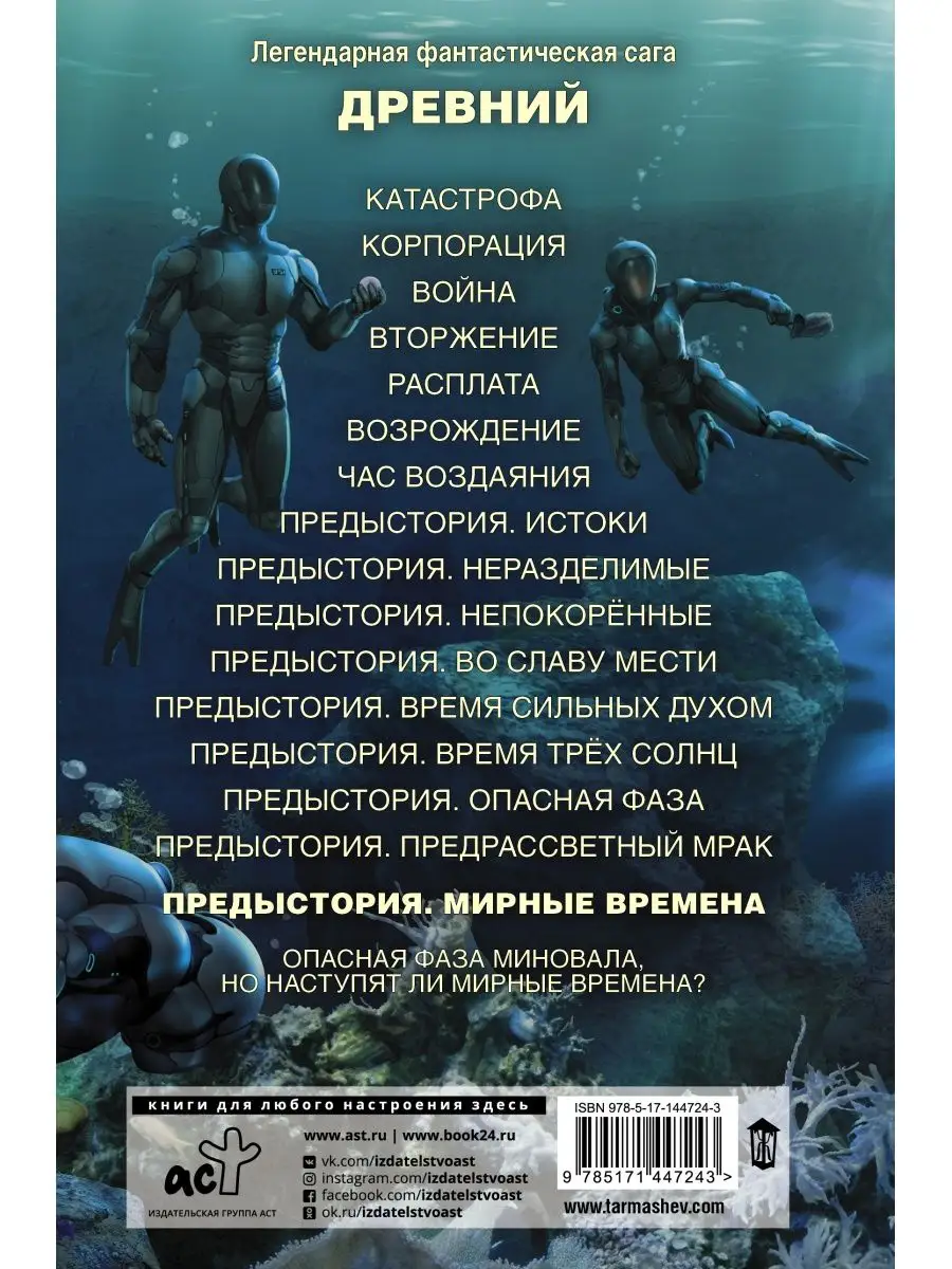 Древний. Предыстория. Книга девятая. Издательство АСТ 51754859 купить за  526 ₽ в интернет-магазине Wildberries