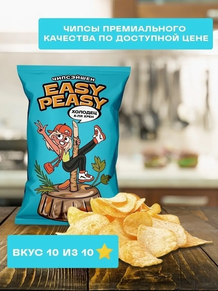 Картофельные чипсы Easy Peasy со вкусом холодца и хрена, 