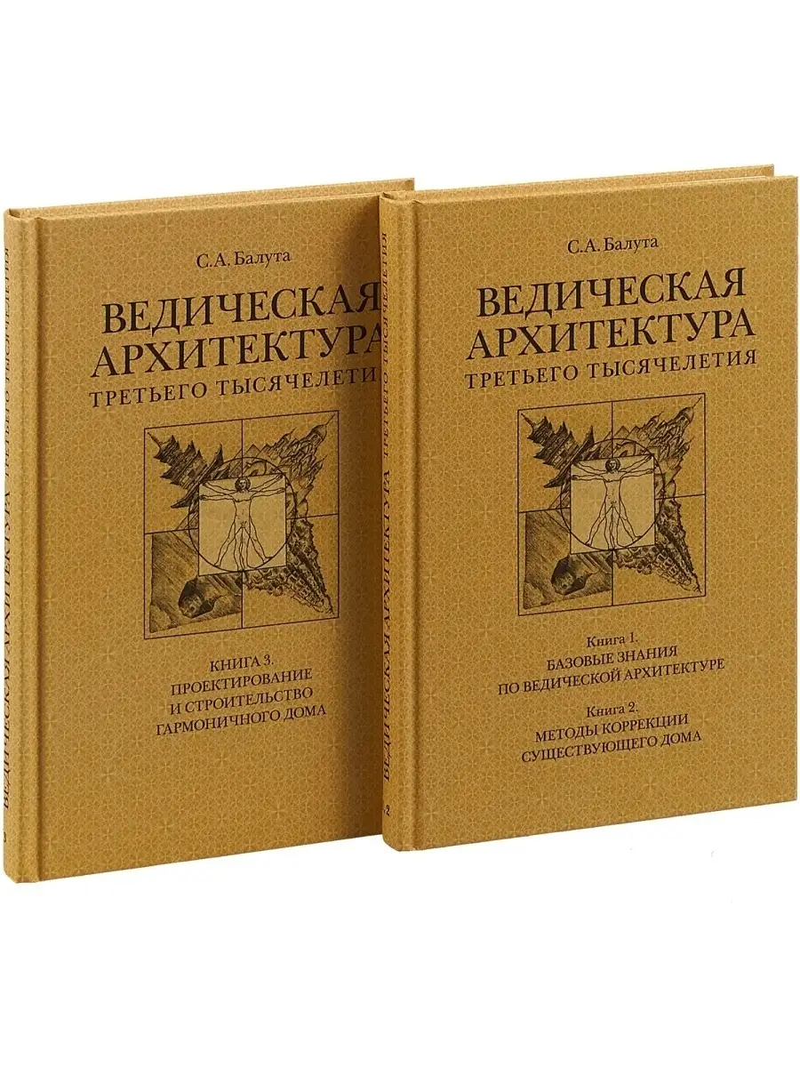 Ведическая архитектура 3-го тысячелетия Концептуал 51757267 купить за 2 029  ₽ в интернет-магазине Wildberries