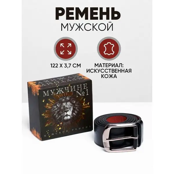 Ремень мужской черный в подарочной коробке на 23 февраля