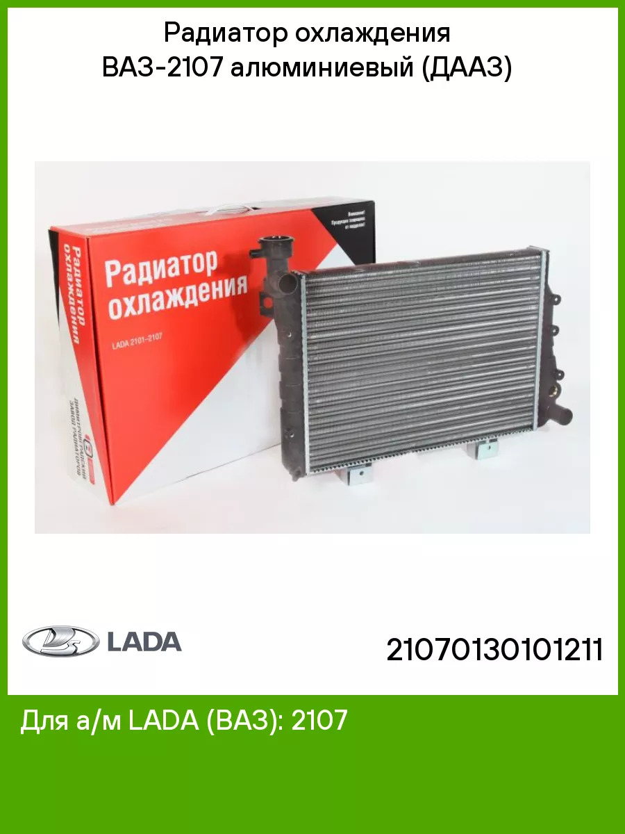 Радиатор охлаждения Лузар ВАЗ медный купить здесь - paraskevat.ru, интернет-магазин