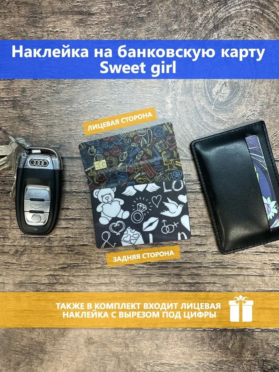 Наклейка на банковскую карту Stickermann 51762193 купить за 180 ₽ в  интернет-магазине Wildberries