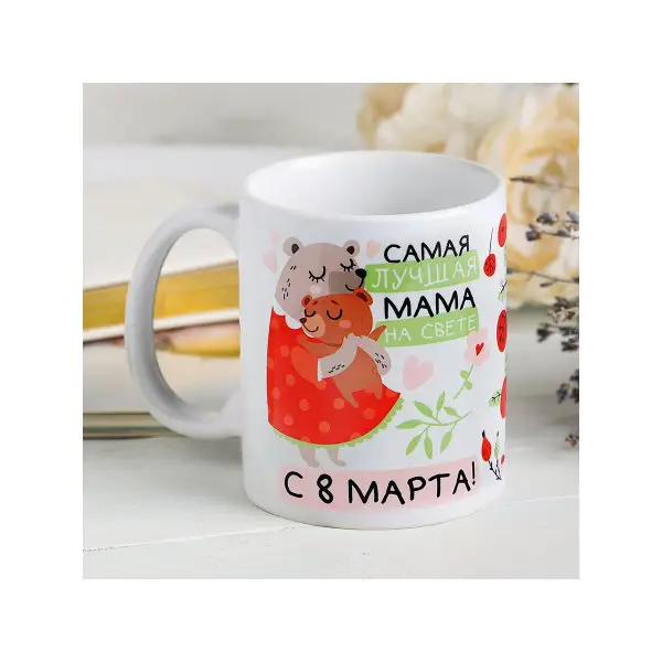 Кружка 'Самая лучшая мама на свете', с нанесением