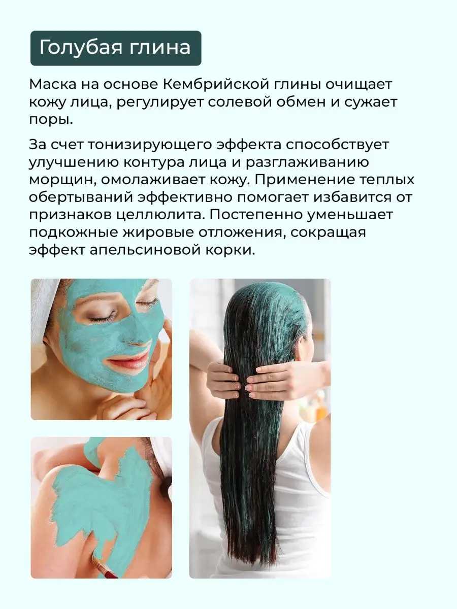 Глина голубая для лица+тела Кембрийская сухая/Набор 2*100 гр fito cosmetic  51763481 купить в интернет-магазине Wildberries