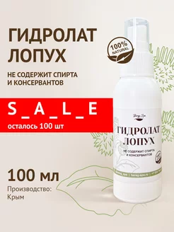 Гидролат лопуха для волос лица тела Bereg Spa 51763872 купить за 210 ₽ в интернет-магазине Wildberries