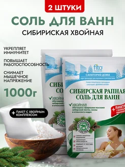 Набор соль для ванн сибирская натуральная хвойная 2 шт