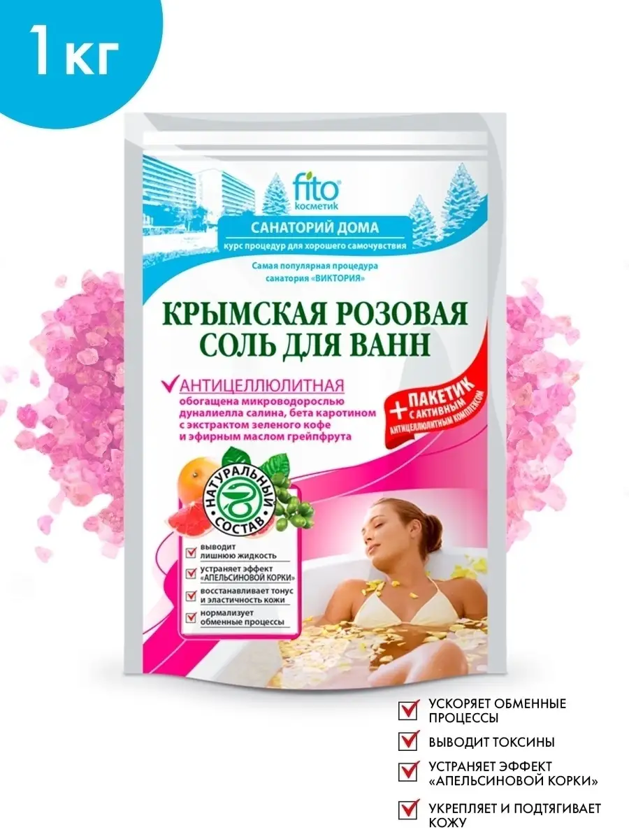 Соль для ванн Крымская Антицеллюлитная, 2 шт по 500 гр, 1 кг fito cosmetic  51765930 купить за 246 ₽ в интернет-магазине Wildberries