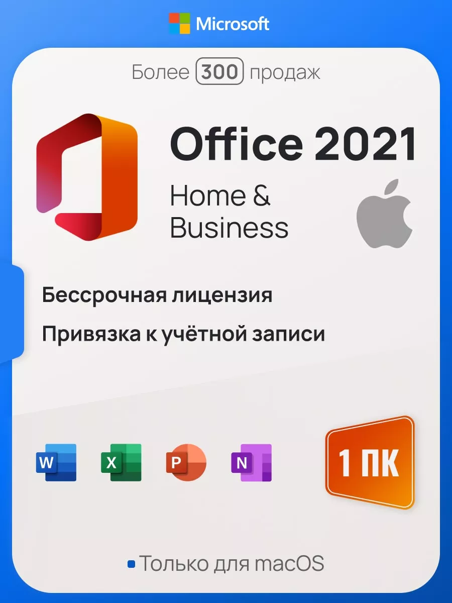 Office 2021 для дома и бизнеcа / macOS Microsoft 51768510 купить за 5 023 ₽  в интернет-магазине Wildberries