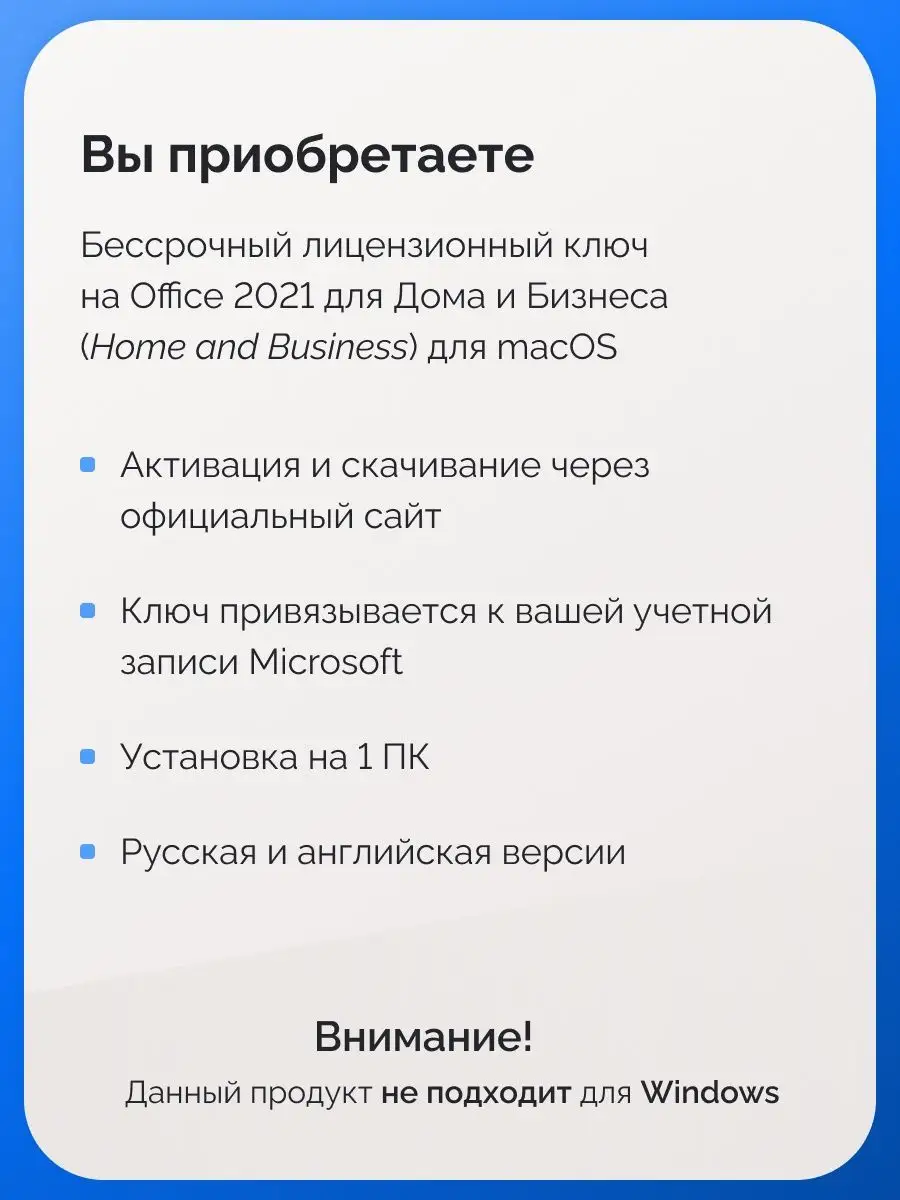 Office 2021 для дома и бизнеcа / macOS Microsoft 51768510 купить за 5 187 ₽  в интернет-магазине Wildberries